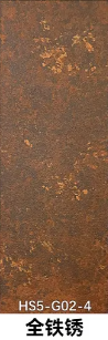 全铁锈