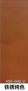 铁锈纯色