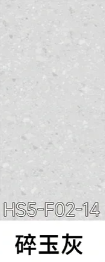 碎玉灰