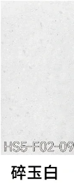 碎玉白
