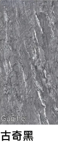 古奇黑