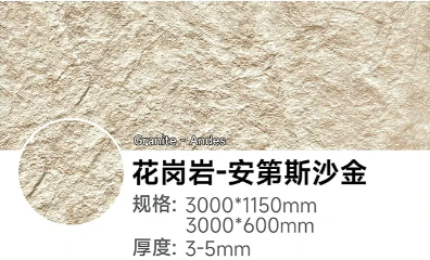 花岗岩-安第斯沙金