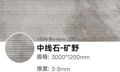 中线石-旷野