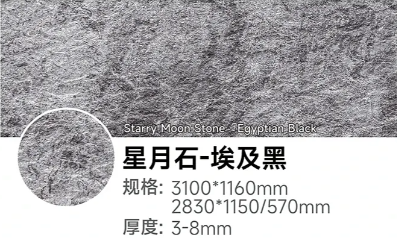 星月石-埃及黑