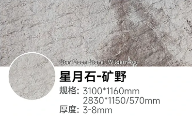 星月石-旷野