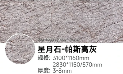 星月石-帕斯高灰
