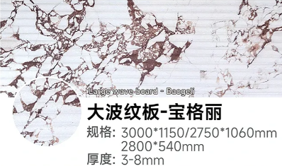 大波纹板-宝格丽