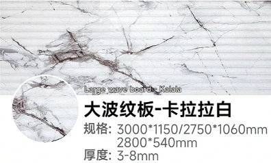大波纹板-卡拉拉白