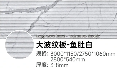 大波纹板-鱼肚白