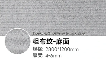 粗布纹-麻面