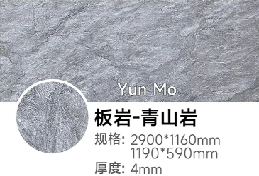 板岩-青山岩