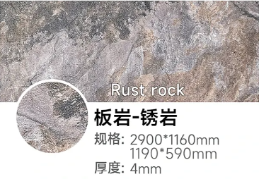 板岩-锈岩