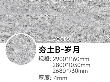 夯土B-岁月