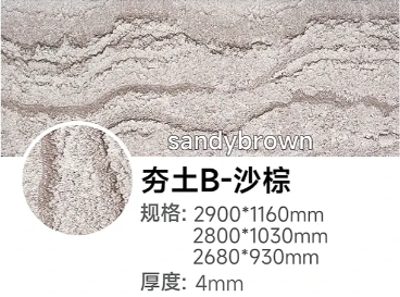 夯土B-沙棕