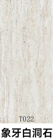 象牙白洞石