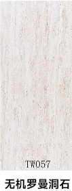 无机罗曼洞石