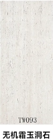 无机霜玉洞石