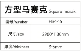 18方型马赛克详情.png