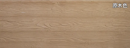 古木纹板（粗纹）