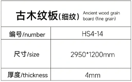 16古木纹板（细纹）详情.png