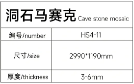 13洞石马赛克详情.png
