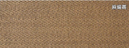 麻编