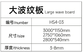 3大波纹板详情.png