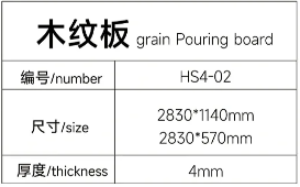 2木纹板详情.png