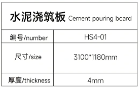 1水泥浇筑板详情.png