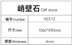 9峭壁石详情.png