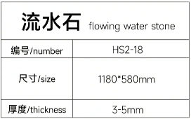 18流水石详情.png