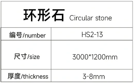 13环形石详情.png