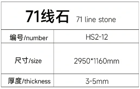 12-71线石详情.png