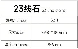 11-23线石详情.png