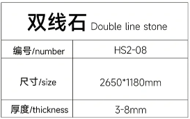 8双线石详情.png