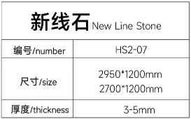 7新线石详情.png