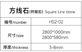 2方线石详情.png